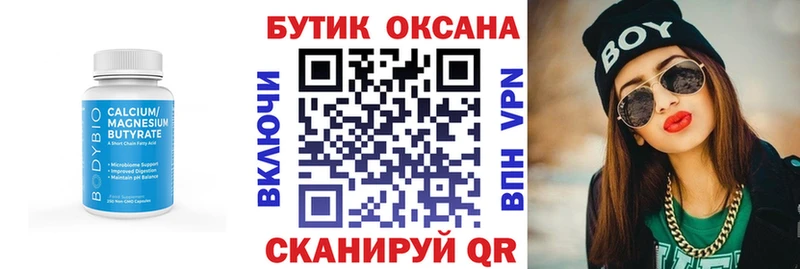 БУТИРАТ Butirat Белёв