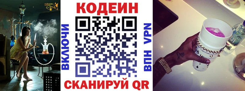 Кодеин Purple Drank  Белёв 
